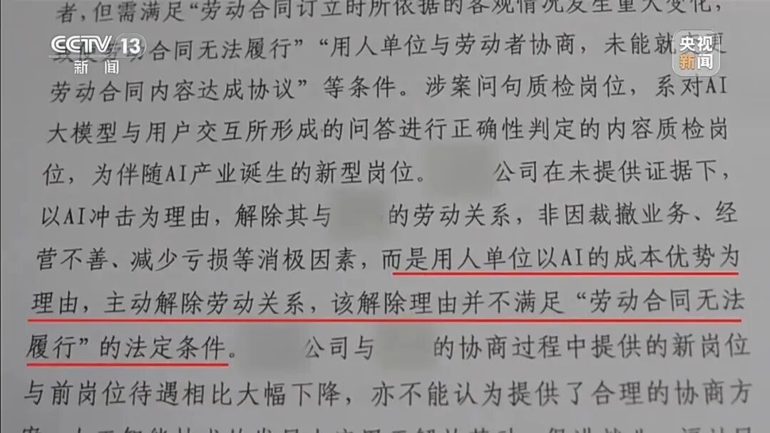 AI 替岗案法院判决截图