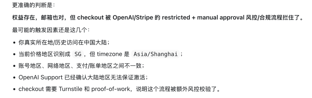关于OpenAI或Stripe风控审核失败的原因分析，列出账户所在地、地区、网络环境等几个触发因素