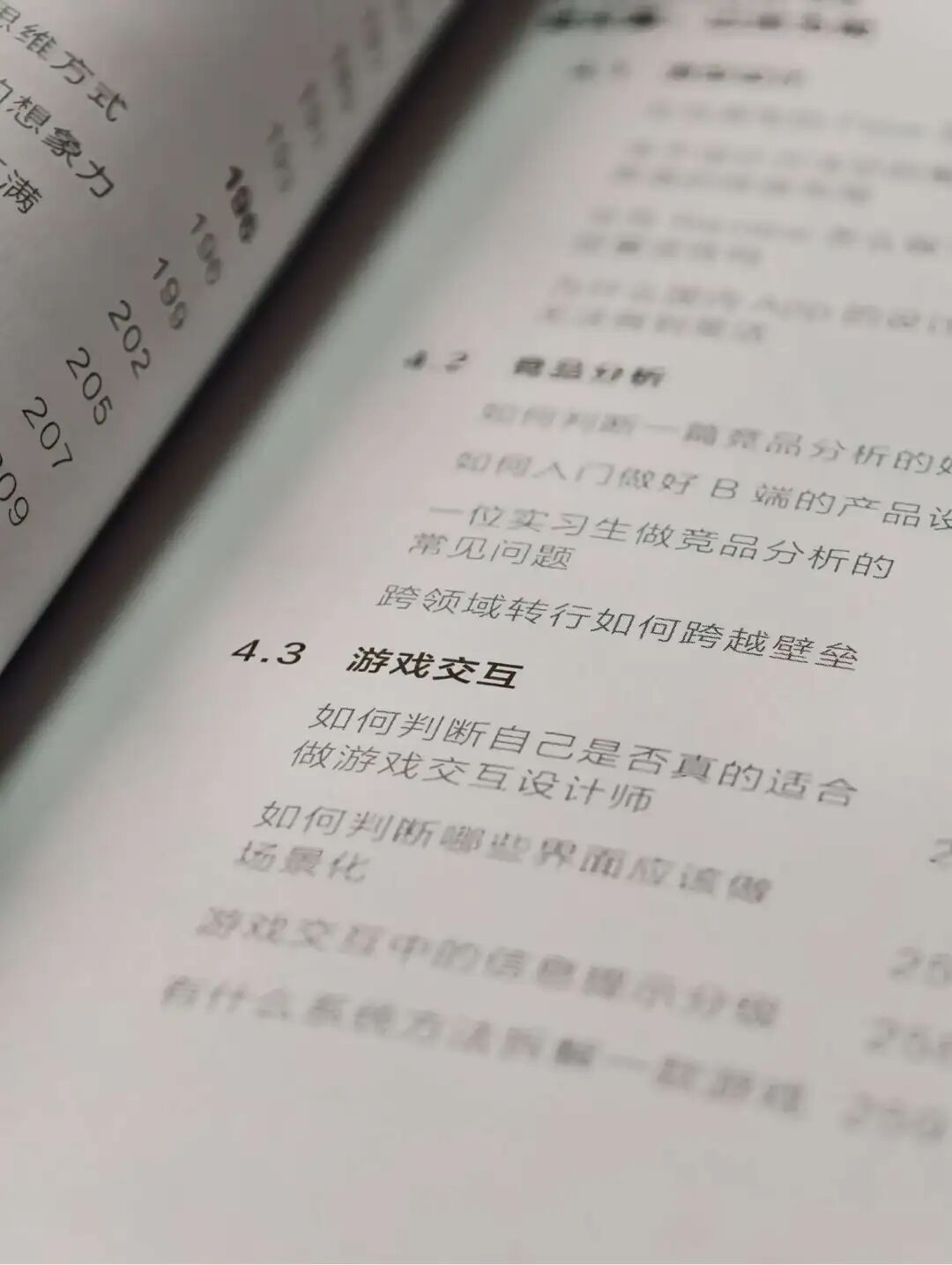 书中关于游戏交互等专业问题的探讨