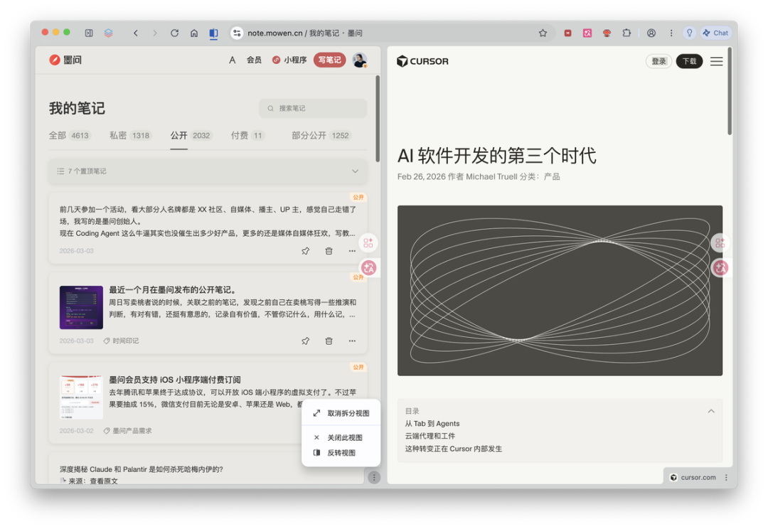 拆分视图功能展示