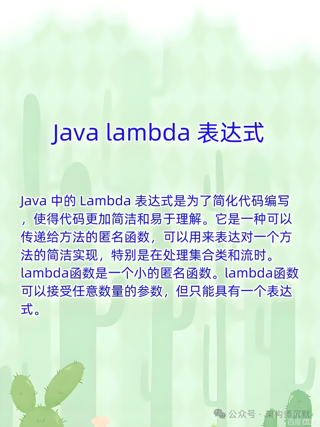 Java Lambda表达式介绍与示例