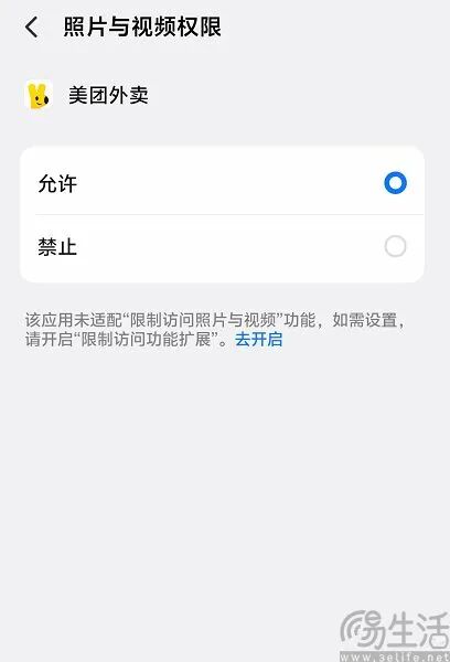美团外卖App照片与视频权限设置界面截图