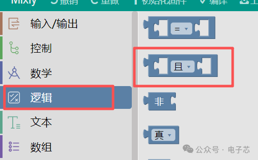 米思齐中的逻辑运算代码块