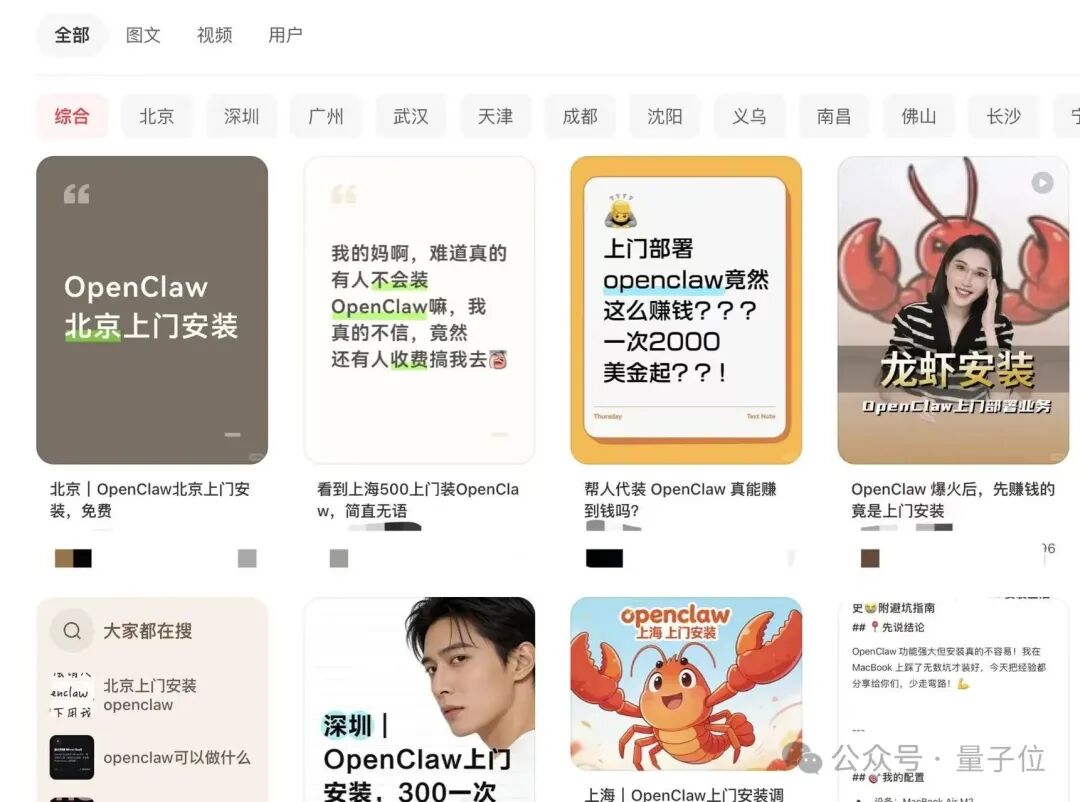 社交媒体上关于OpenClaw上门安装服务的讨论截图