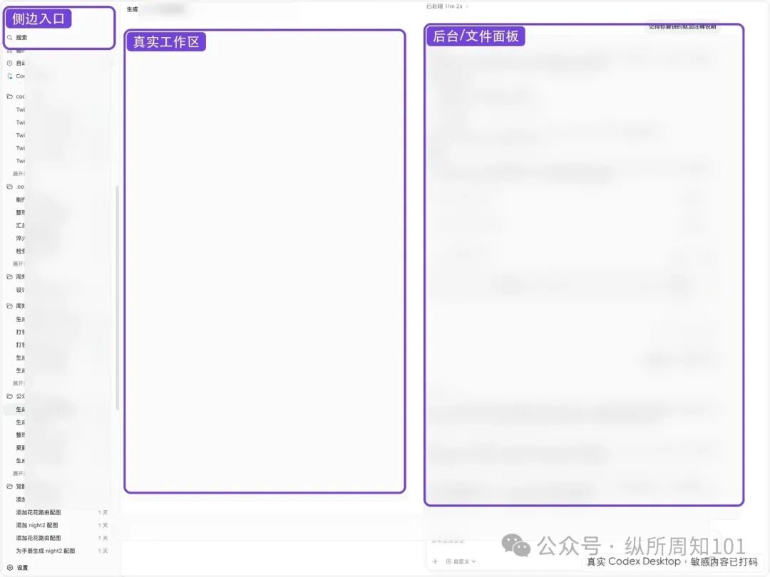真实 Codex Desktop：agent 工作区