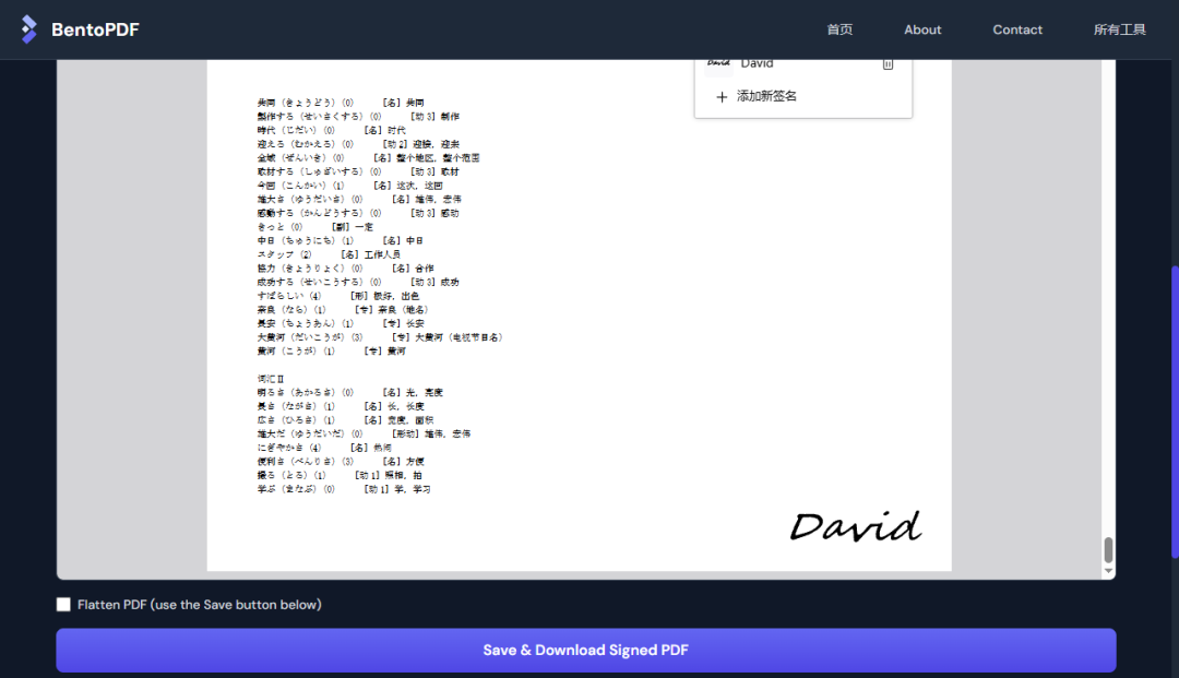 BentoPDF签署PDF功能界面