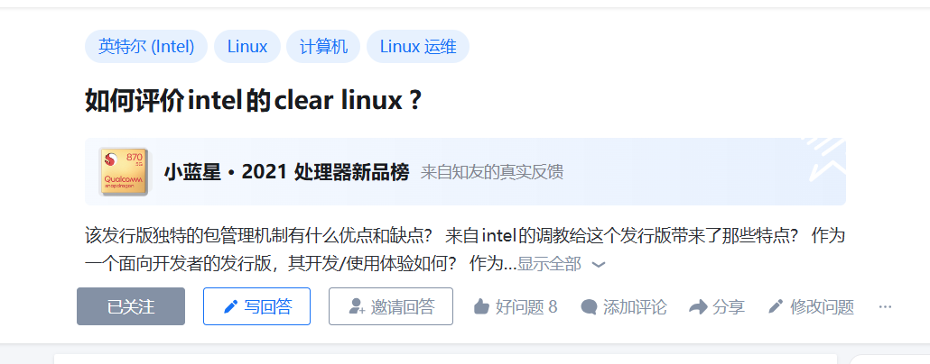 知乎 Clear Linux 评价截图