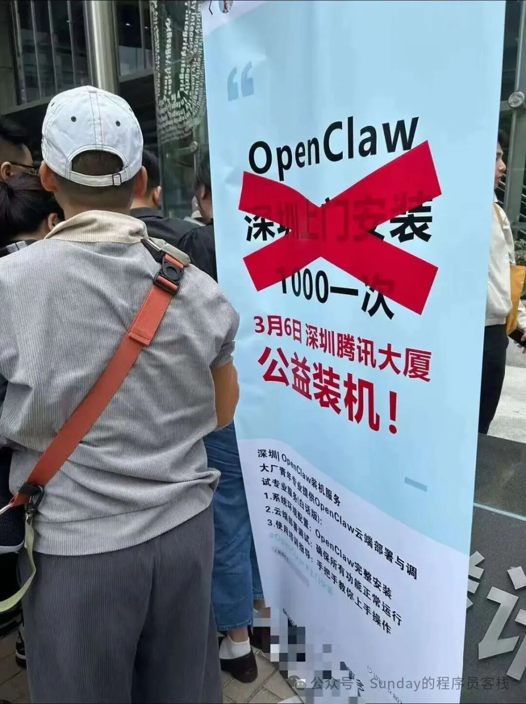 腾讯大厦OpenClaw公益装机活动海报
