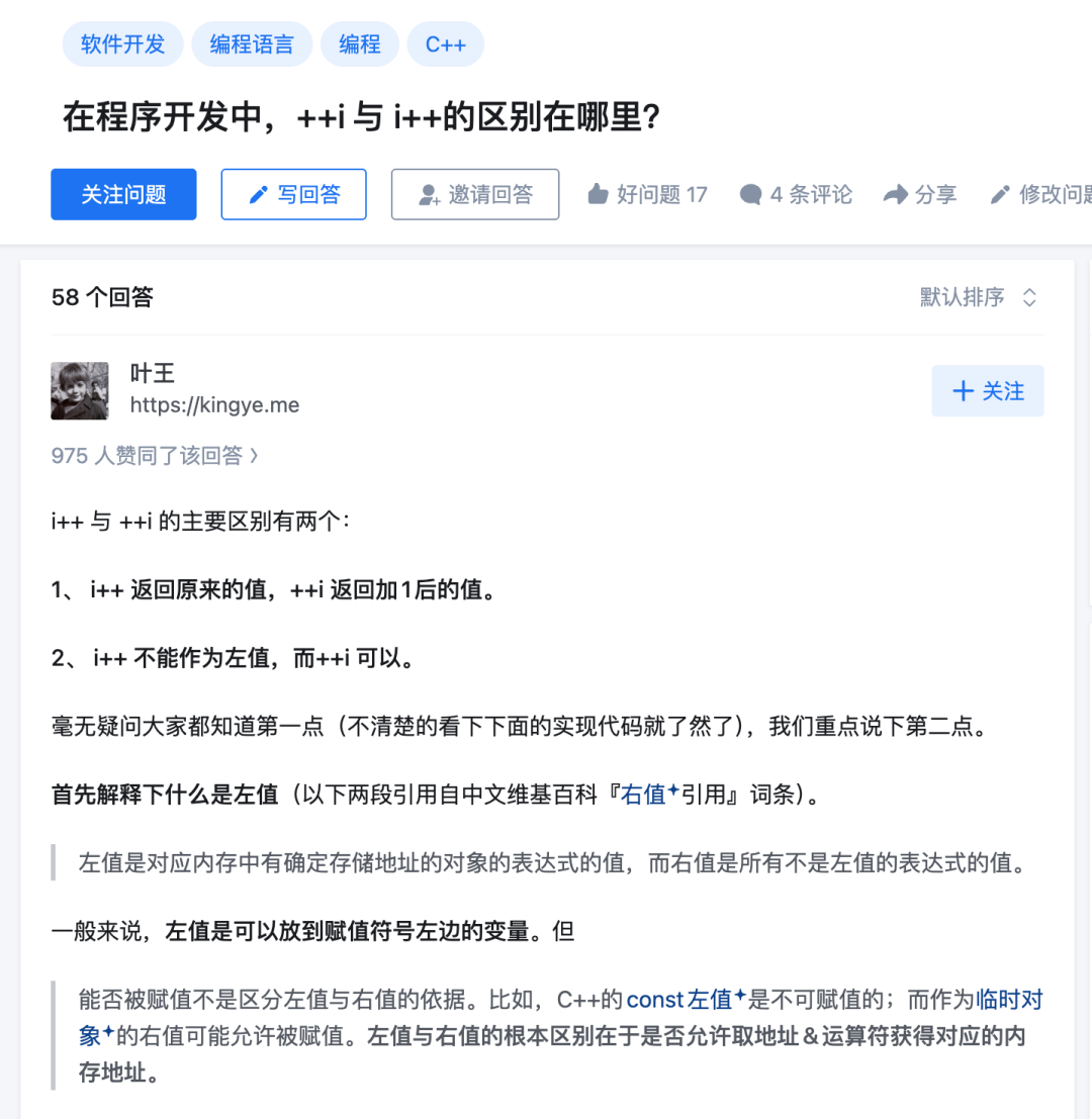 CS问答：i++与++i的区别