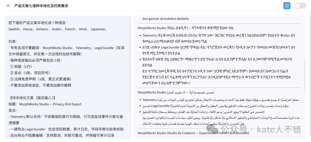 产品文案七语种本地化示例