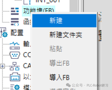 汇川PLC编程软件中功能块(FB)的管理菜单