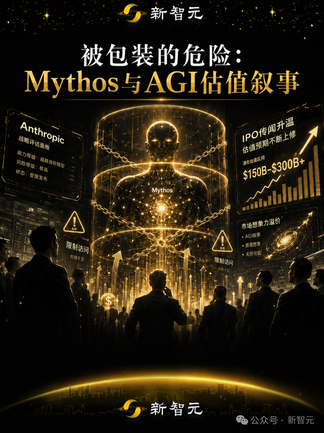 Mythos与估值叙事