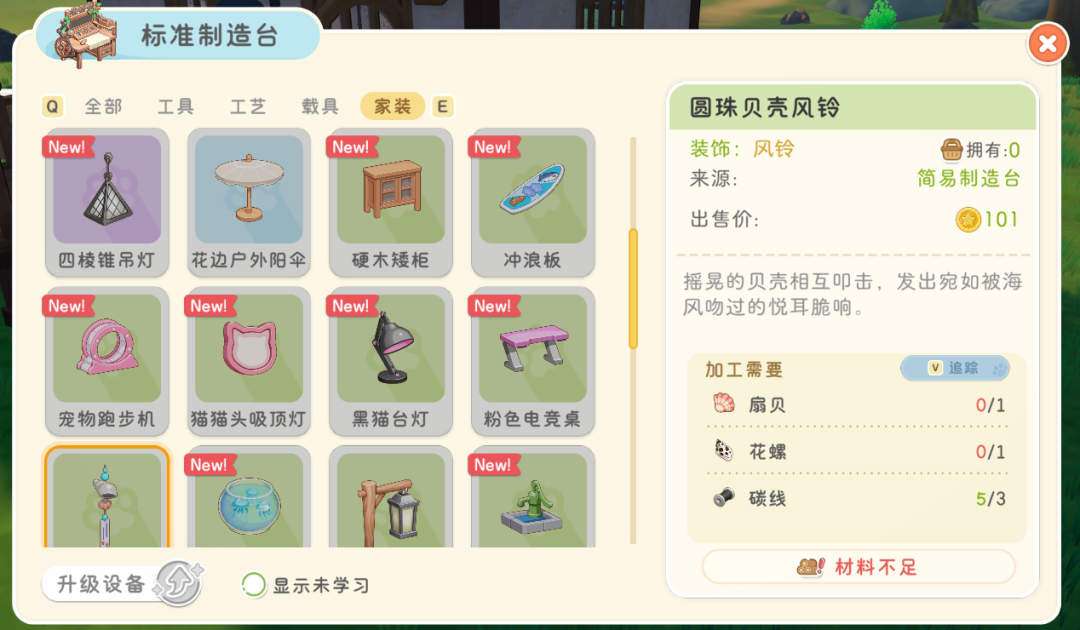 游戏内制造台界面,展示多种家具与装饰品图纸