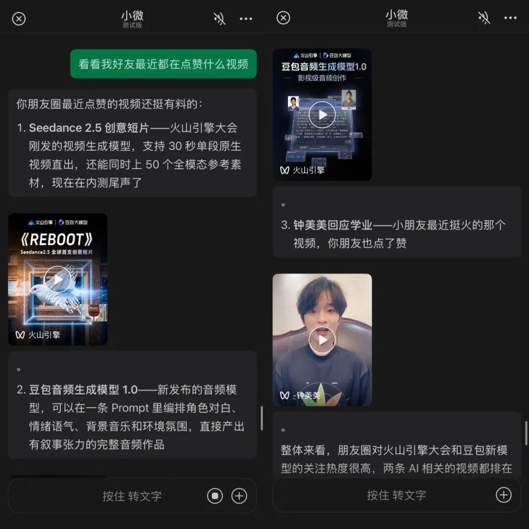 小微测试版界面截图