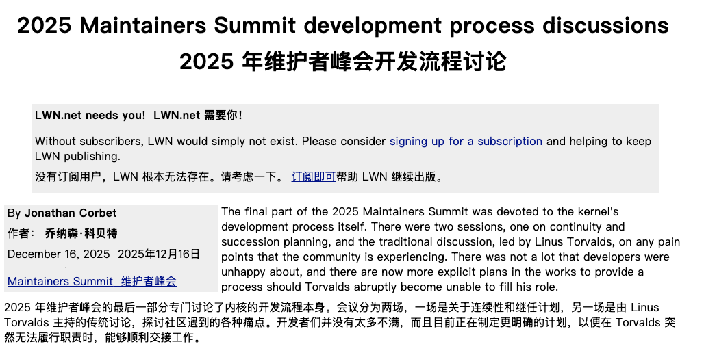 2025年维护者峰会相关报道截图,提及了关于项目连续性的讨论