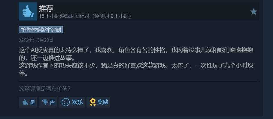 Steam上玩家对《AI2U》AI表现的好评