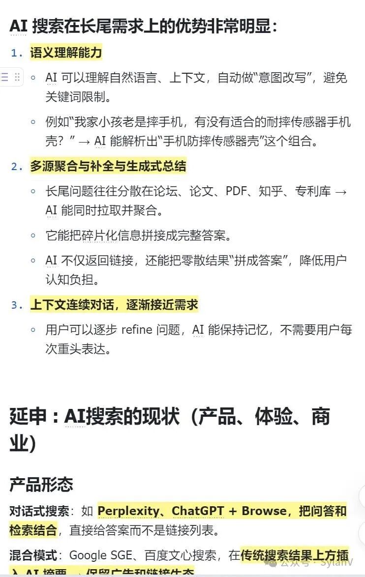 AI搜索在长尾需求上的优势分析
