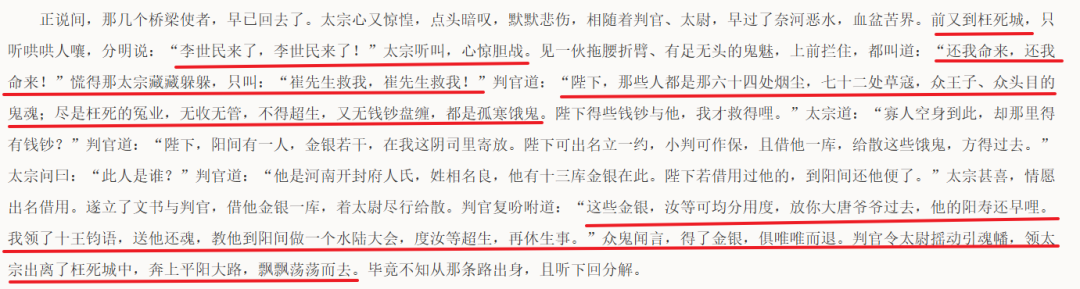 太宗在枉死城借金银散给冤魂
