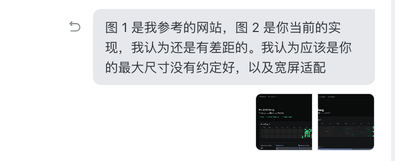 用户指出AI实现与参考网站存在差距的对话截图