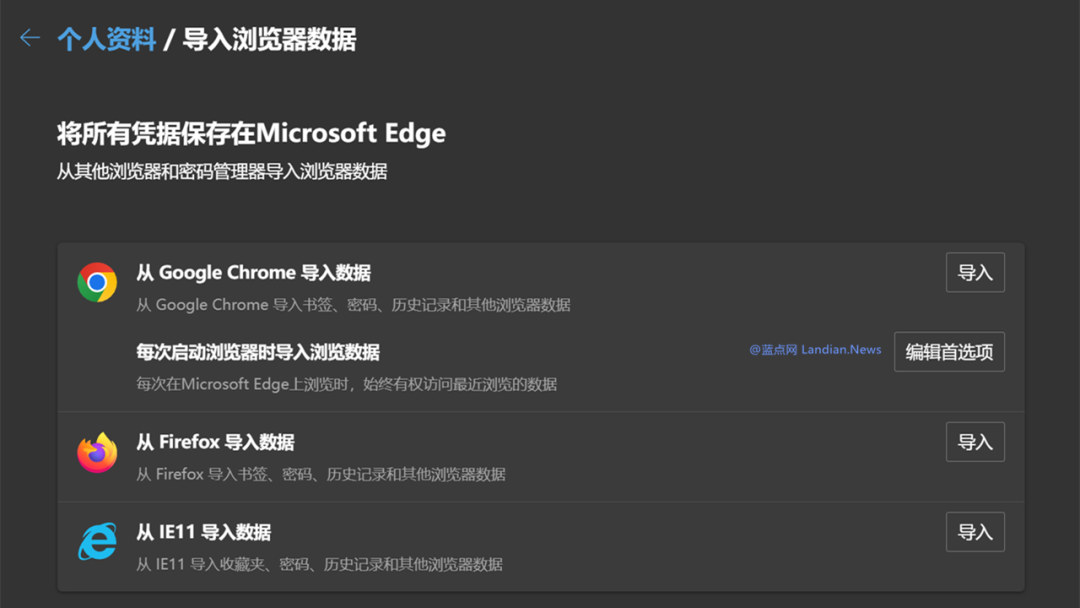 Microsoft Edge 导入浏览器数据设置主界面