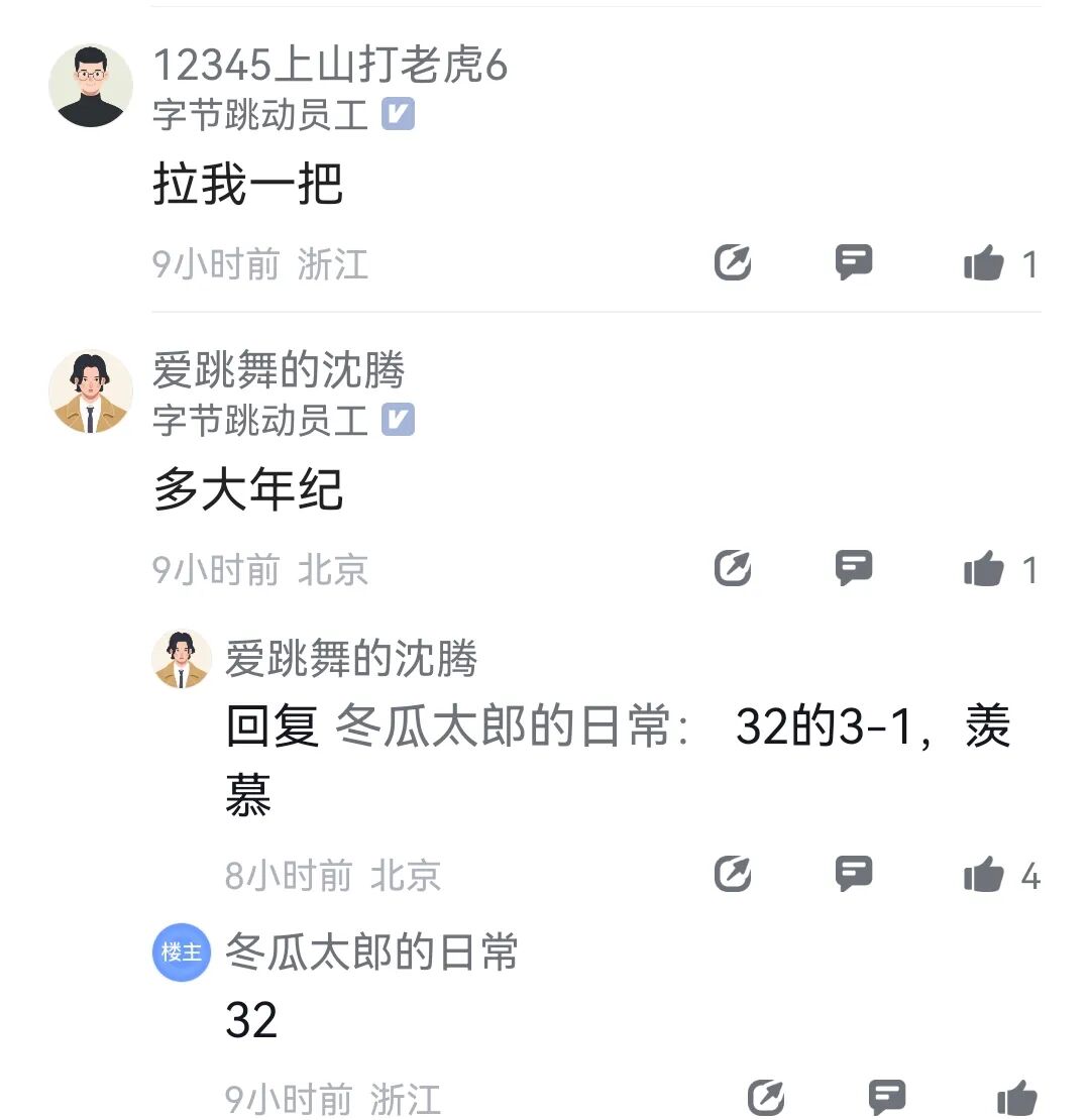 评论区网友表达羡慕与互动截图