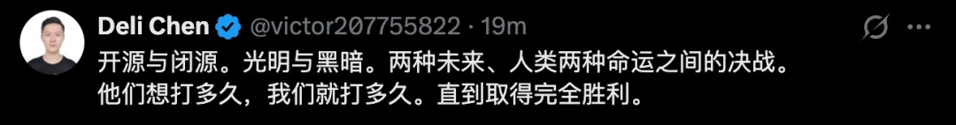 DeepSeek研究员Deli Chen关于开源与闭源的推文