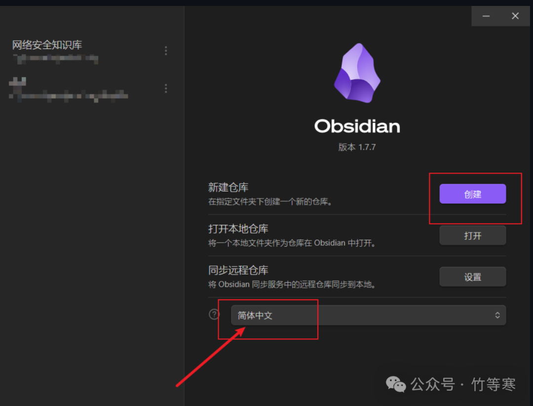 Obsidian启动界面与语言选择