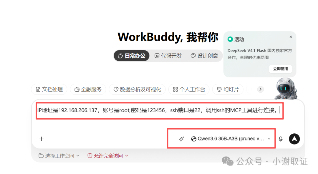 SSH MCP工具连接提示词输入