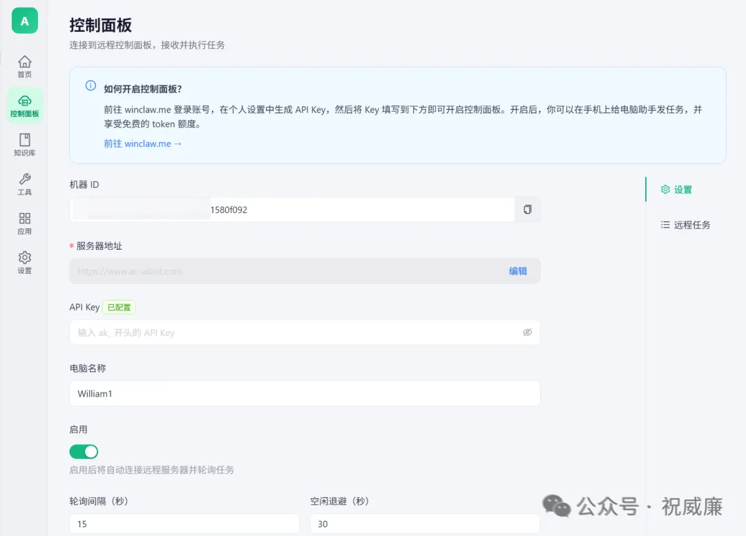 WinClaw控制面板设置页面