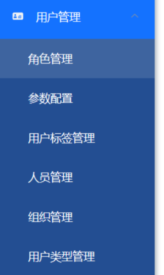 后台用户管理菜单截图