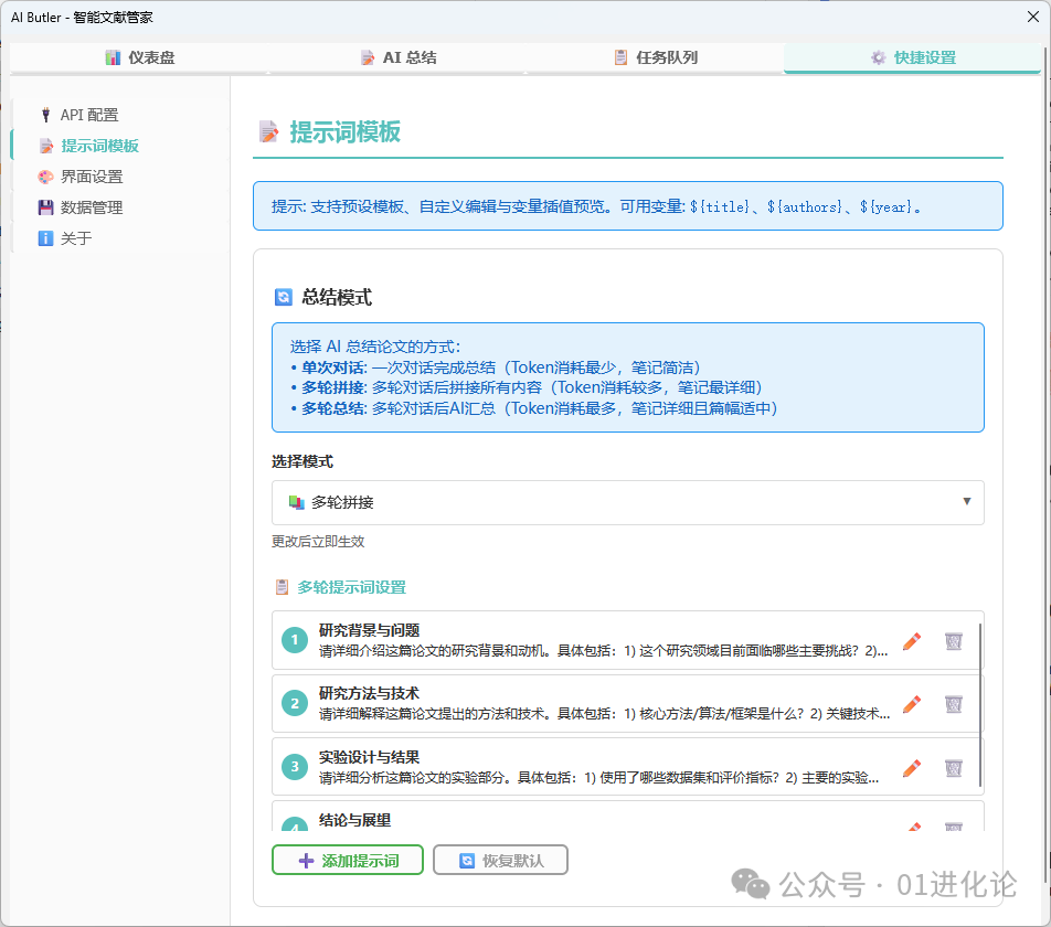 多轮对话模式与自定义提示词模板设置界面