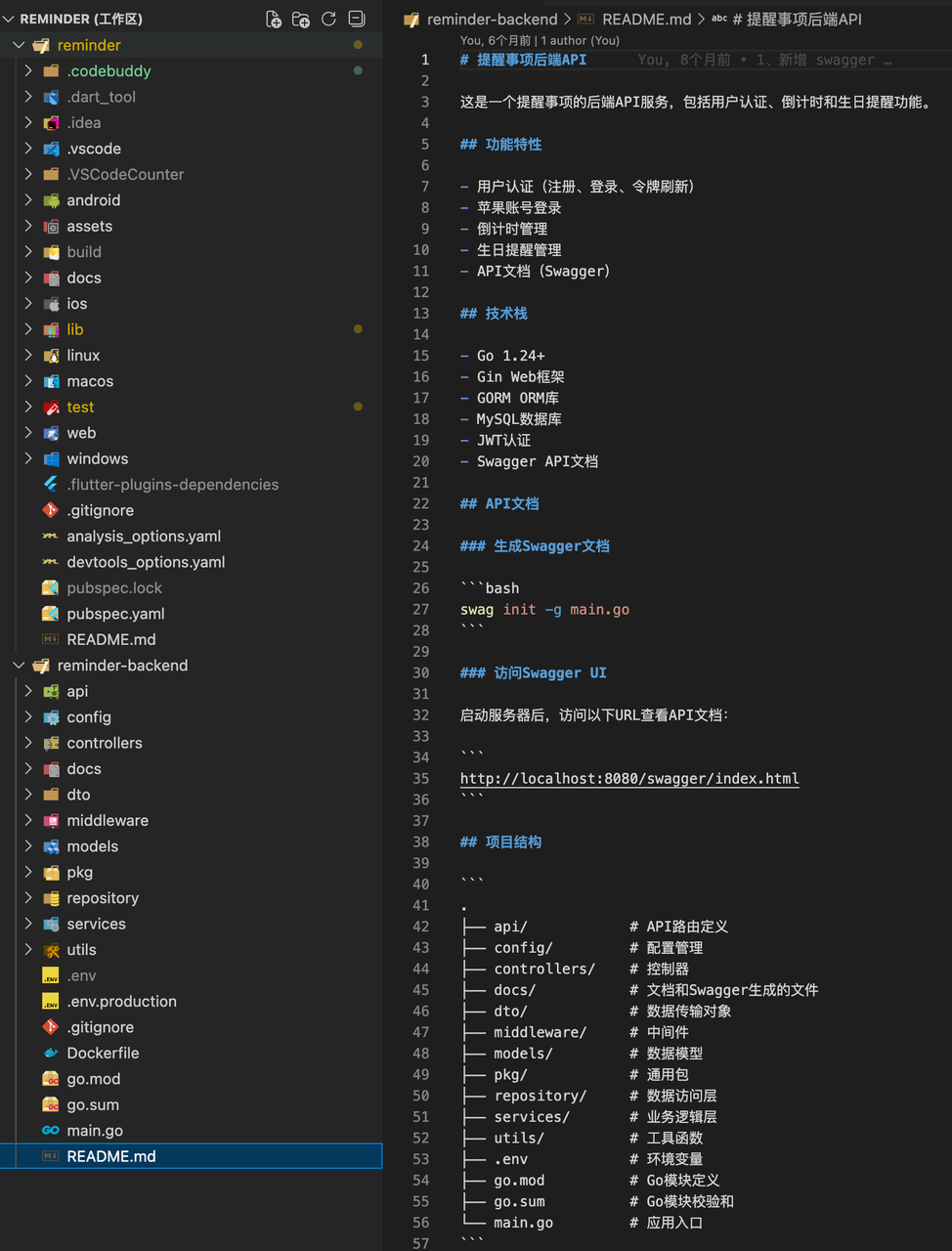 Reminder项目结构代码编辑器截图