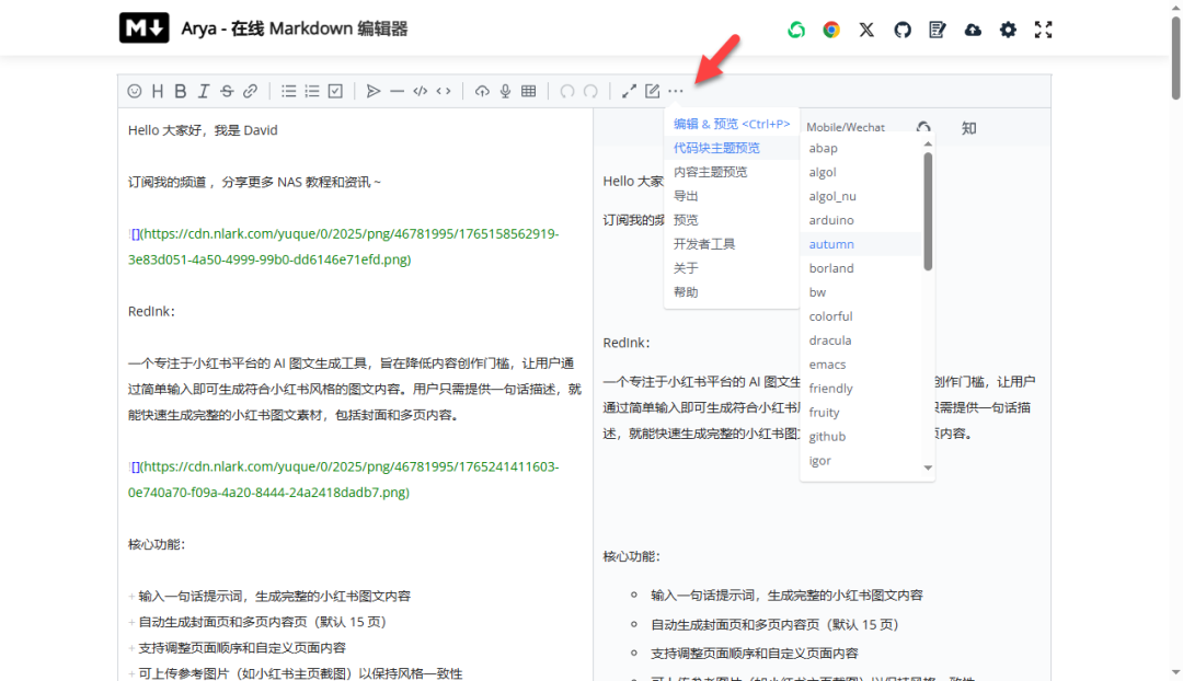 切换编辑器主题