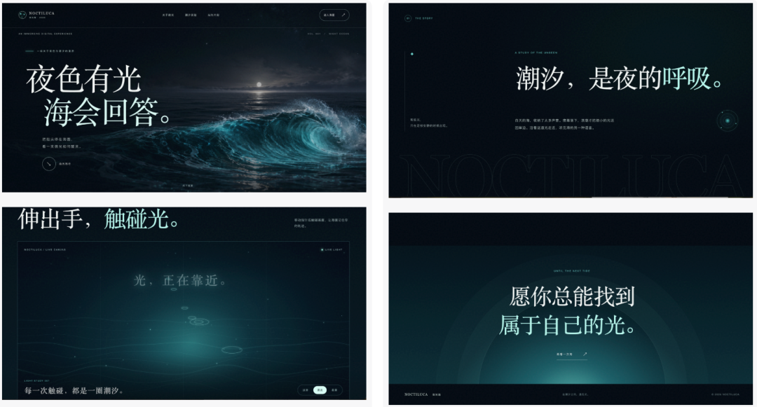 GPT-6 Sol 生成的夜色海洋治愈系网页