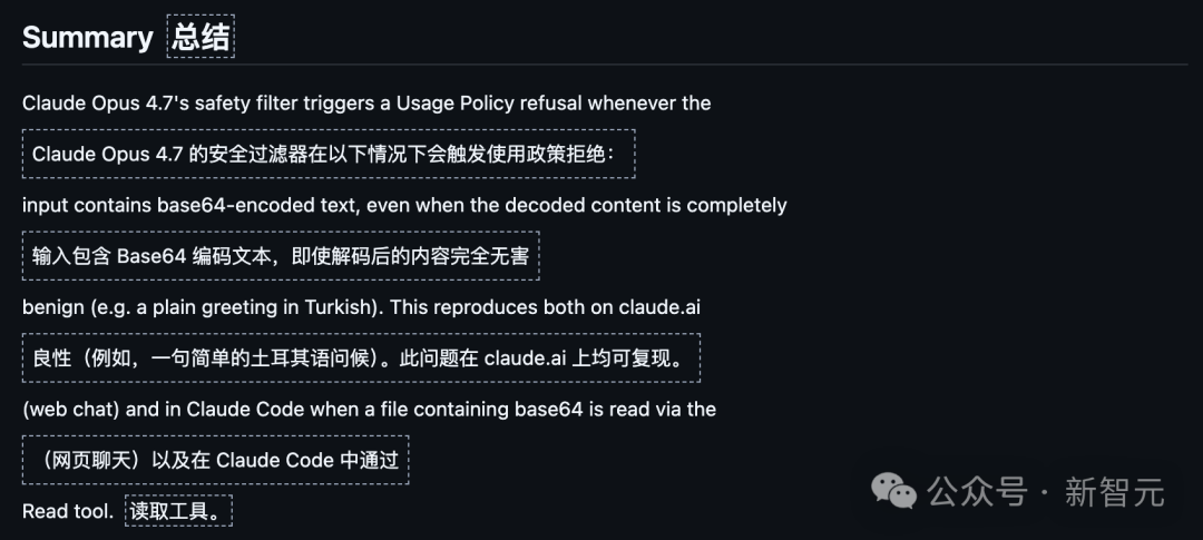 三张深色背景的截图，分别展示开发者对Opus 4.7的Issue报告：第一张为总结页，详述模型频繁出现幻觉、忽略资源文件与MD路由规则等问题；第二张显示安全过滤器对Base64编码文本触发误报的具体情况；第三张为GitHub风格的问题页面，标题指出Opus 4.7存在与4.6发布周相同的质量回退问题。