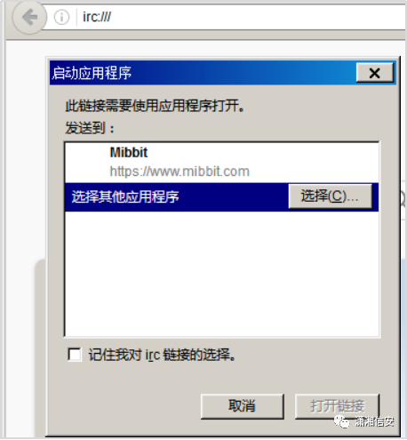 irc链接启动应用程序对话框，显示Mibbit选项