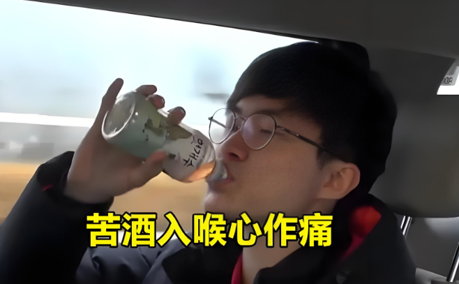 “苦酒入喉心作痛”配图