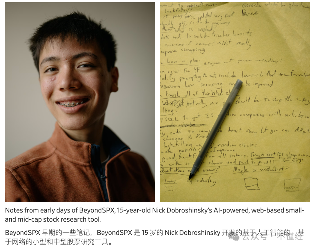 15岁AI创业者尼克·多布罗申斯基及其手写项目笔记