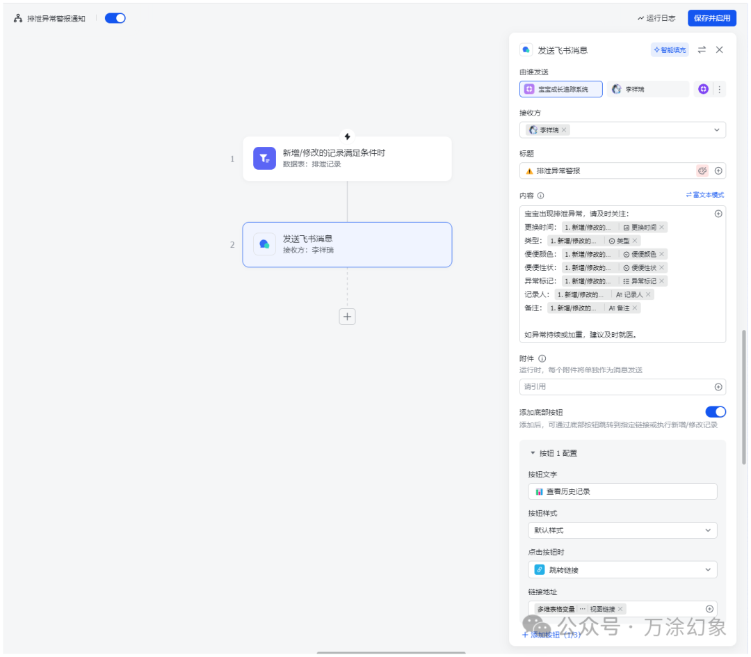 排泄异常预警自动化配置