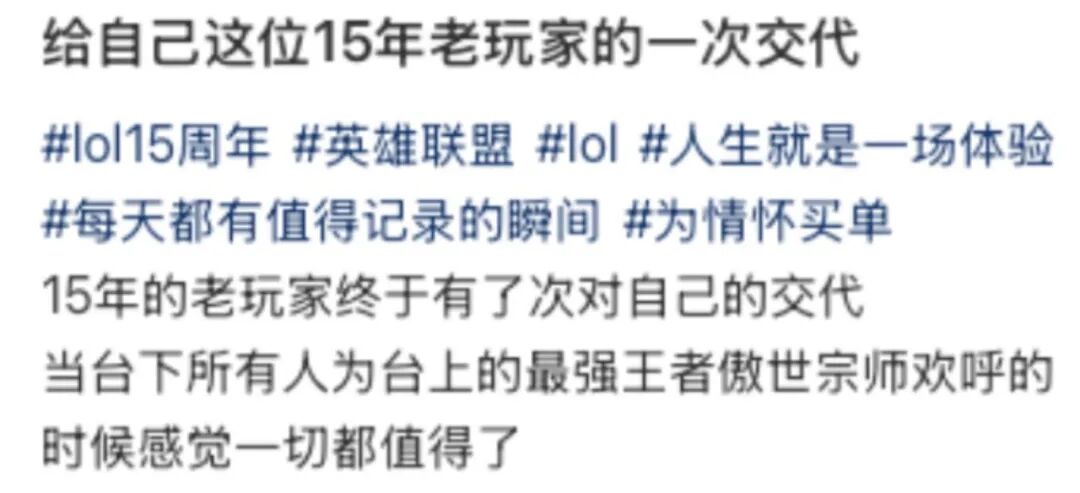 英雄联盟15年老玩家情感记录