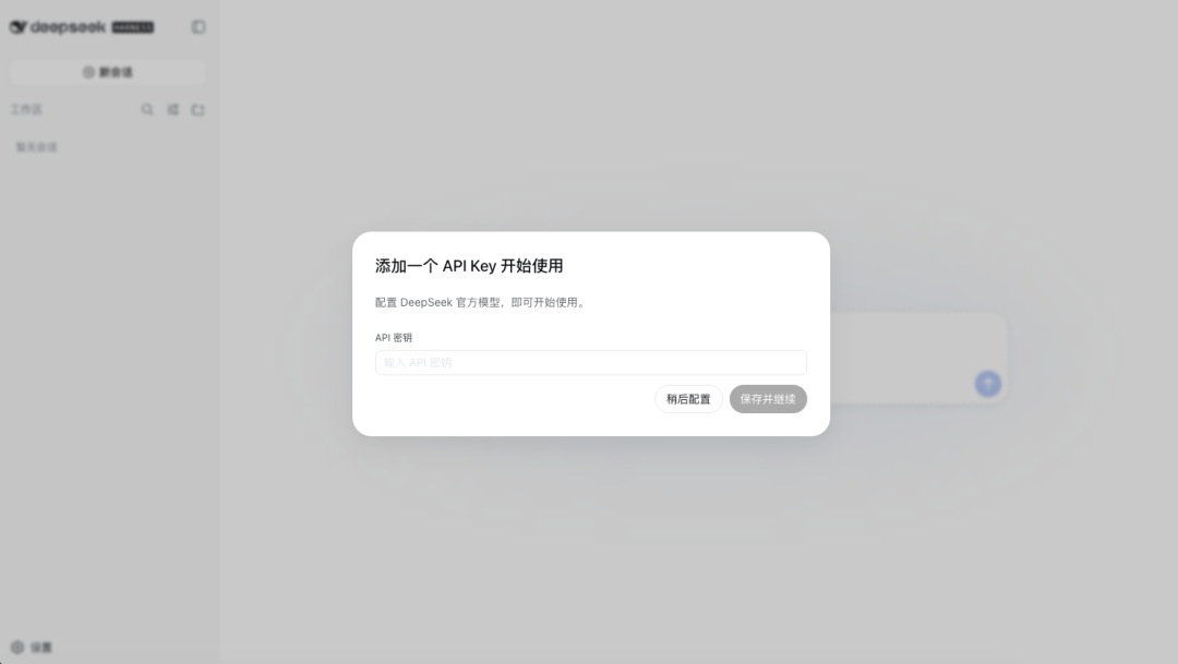 添加 API Key 开始使用