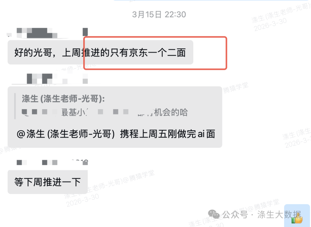 校招面试进展群聊截图