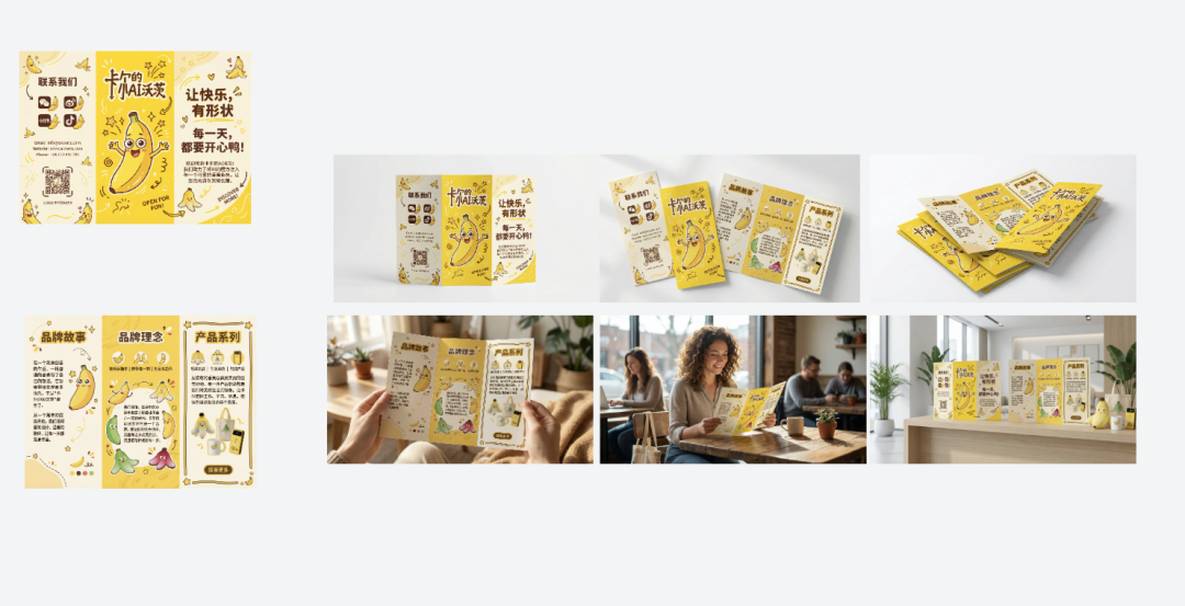 香蕉主题三折页宣传册设计，含品牌故事与联系方式