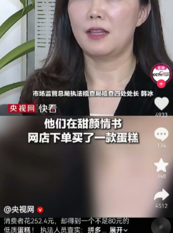 央视网报道执法人员介绍幽灵蛋糕订单问题的视频截图