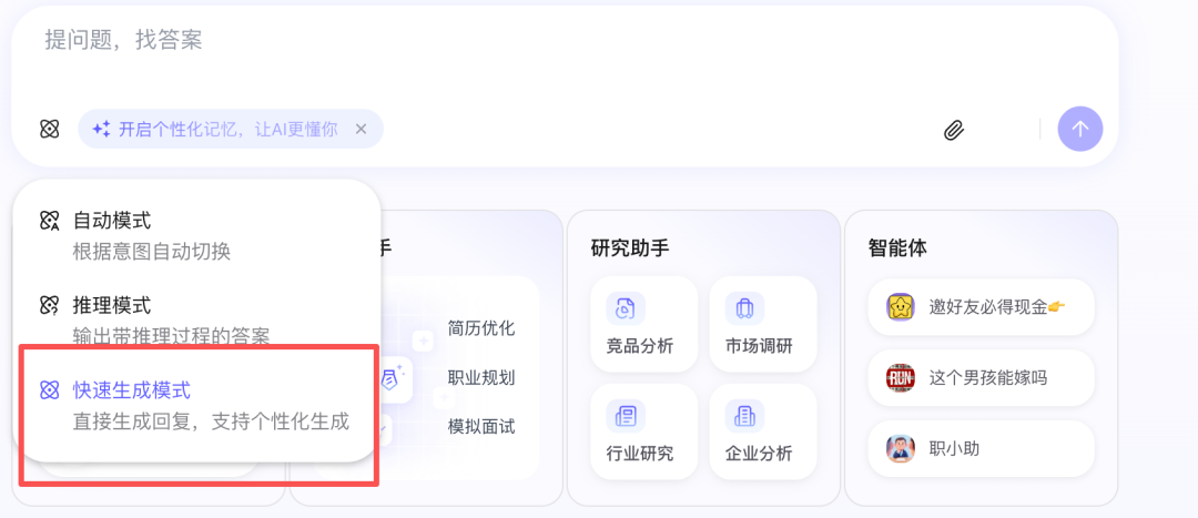 讯飞星火App界面截图，显示不同生成模式