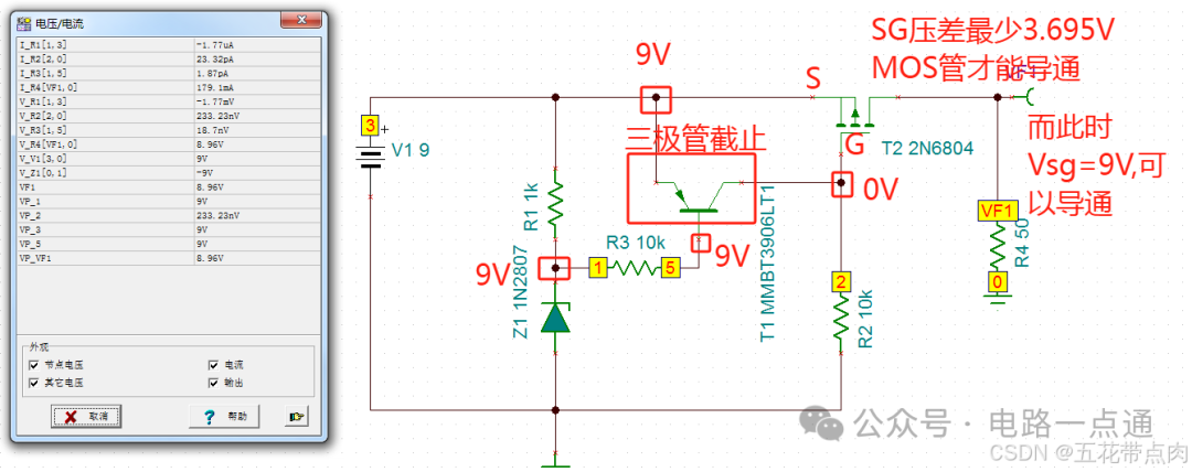 输入9V时的电路仿真状态