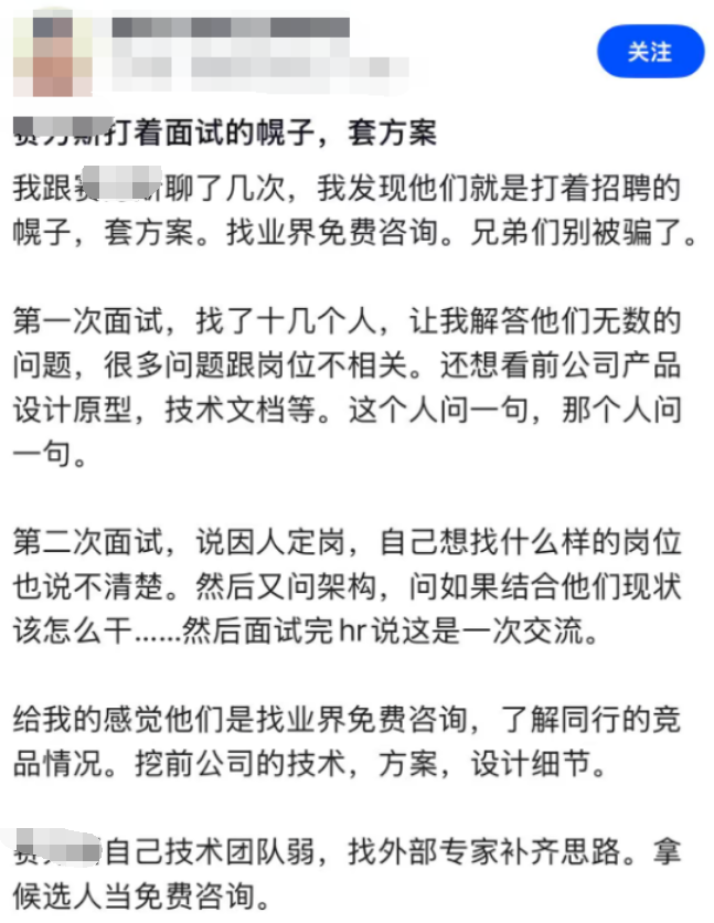 网友发帖吐槽面试经历截图