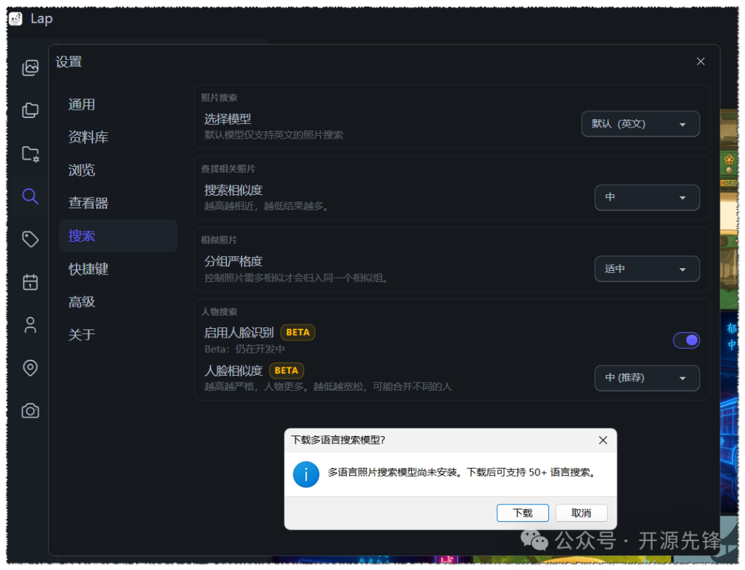 Lap 多语言搜索模型下载提示界面