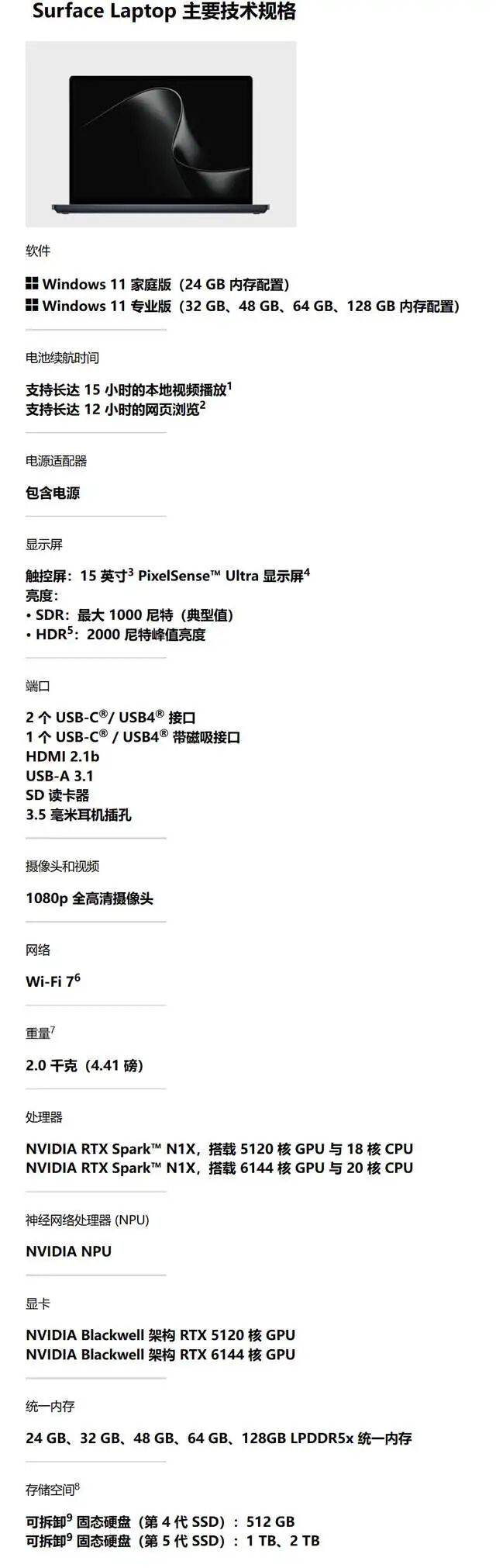 Surface Laptop 主要技术规格详表