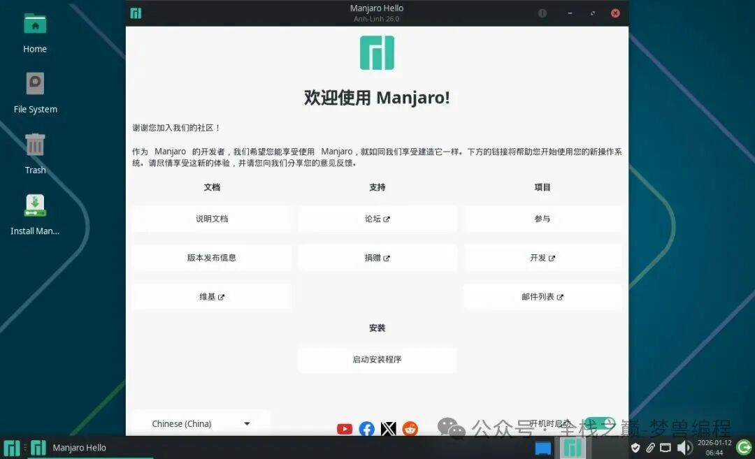 Manjaro Hello 欢迎界面